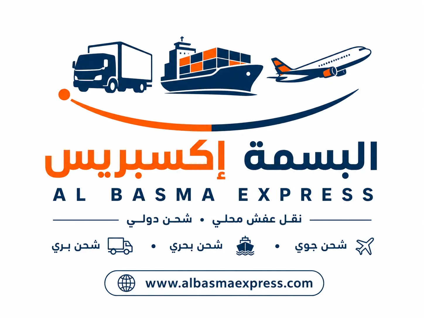 البسمة إكسبريس