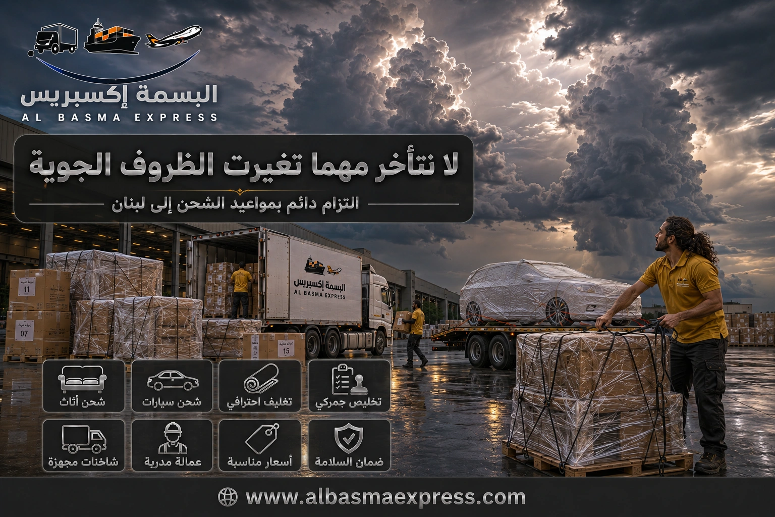 شحن أثاث وسيارات من أبوظبي إلى لبنان | 0557643821 حلول نقل حتى بيروت ومدن لبنان