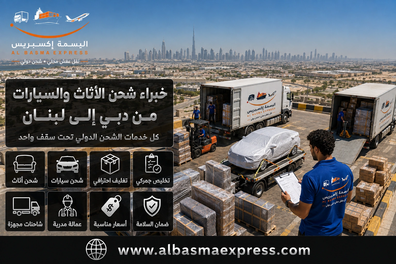 شركة شحن أثاث وسيارات من دبي للبنان | 0557643821 الأسعار وطرق الشحن
