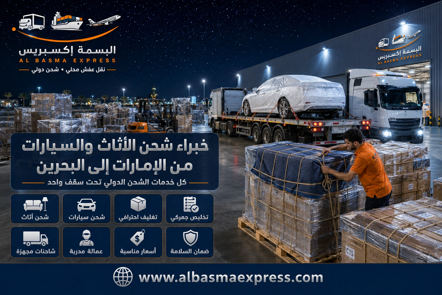 شركة شحن أثاث وسيارات من الإمارات إلى البحرين: 0557643821 دليلك الكامل قبل النقل