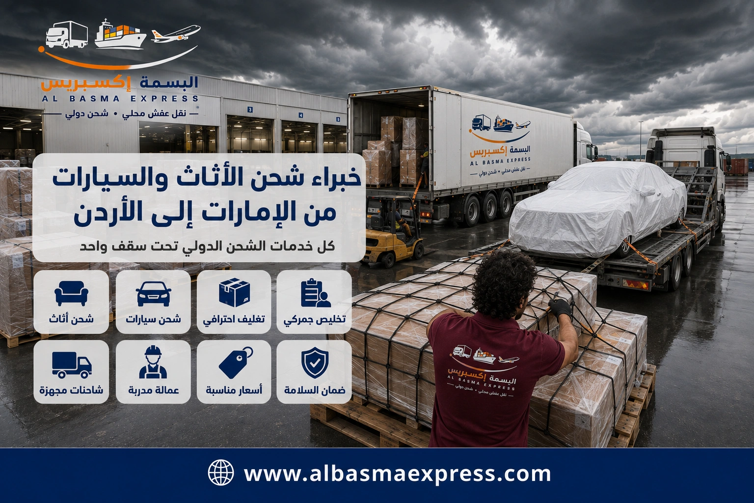 شحن أثاث وسيارات من الإمارات إلى الأردن: 0557643821 الأسعار والمدة والمسار وخدمات النقل بالتفصيل