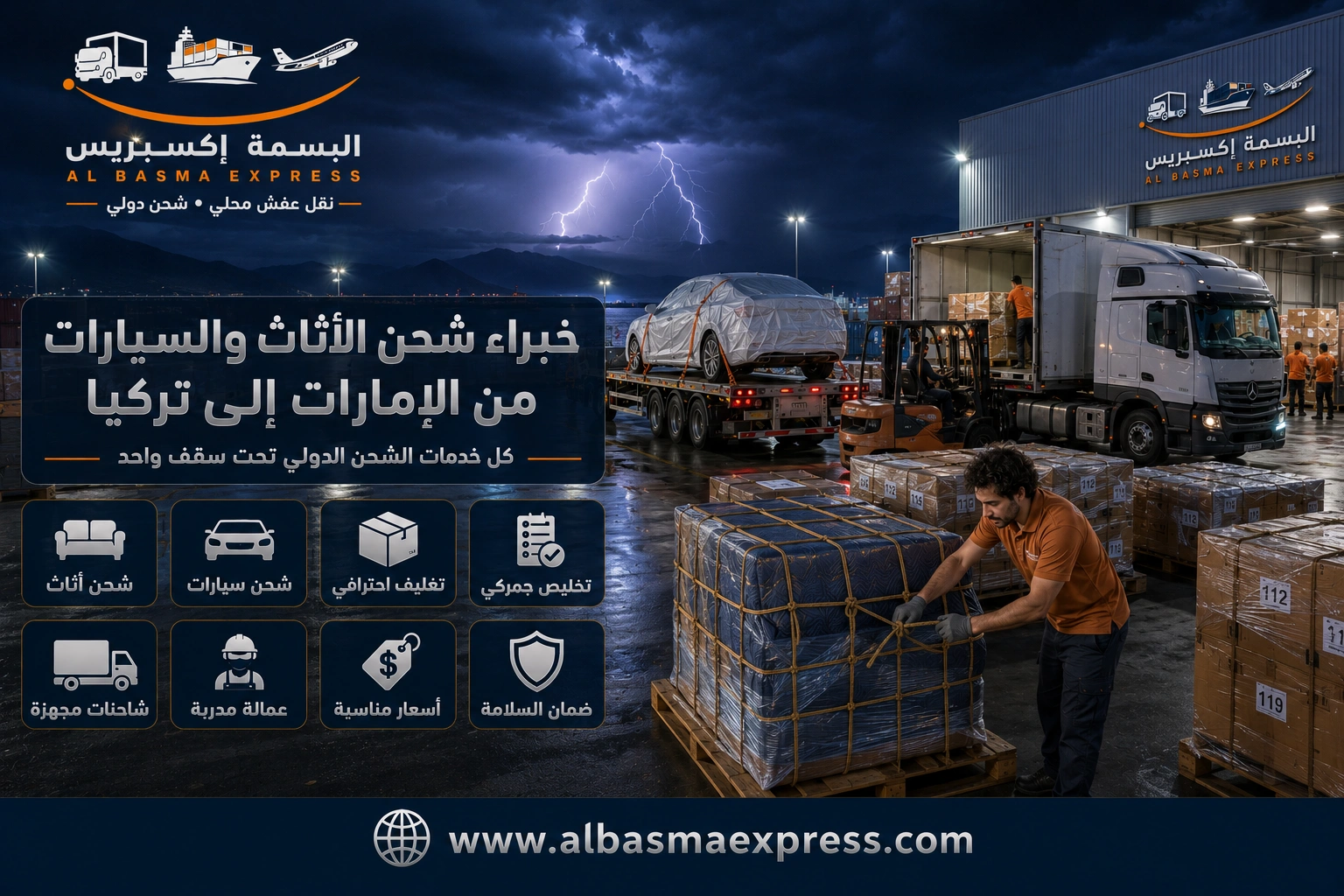 شركة شحن أثاث وسيارات من الإمارات إلى تركيا: 0557643821 الأسعار والمدة وأفضل طرق الشحن