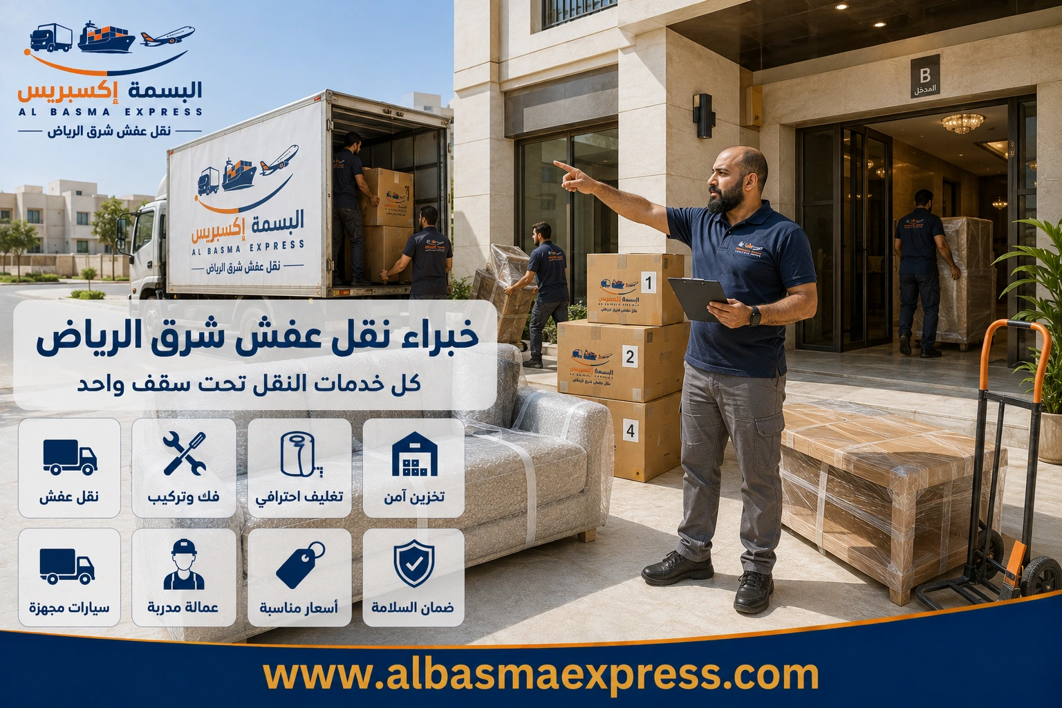 نقل عفش شرق الرياض: 0553923364 الدليل الشامل لخدمة آمنة واحترافية من الألف إلى الياء