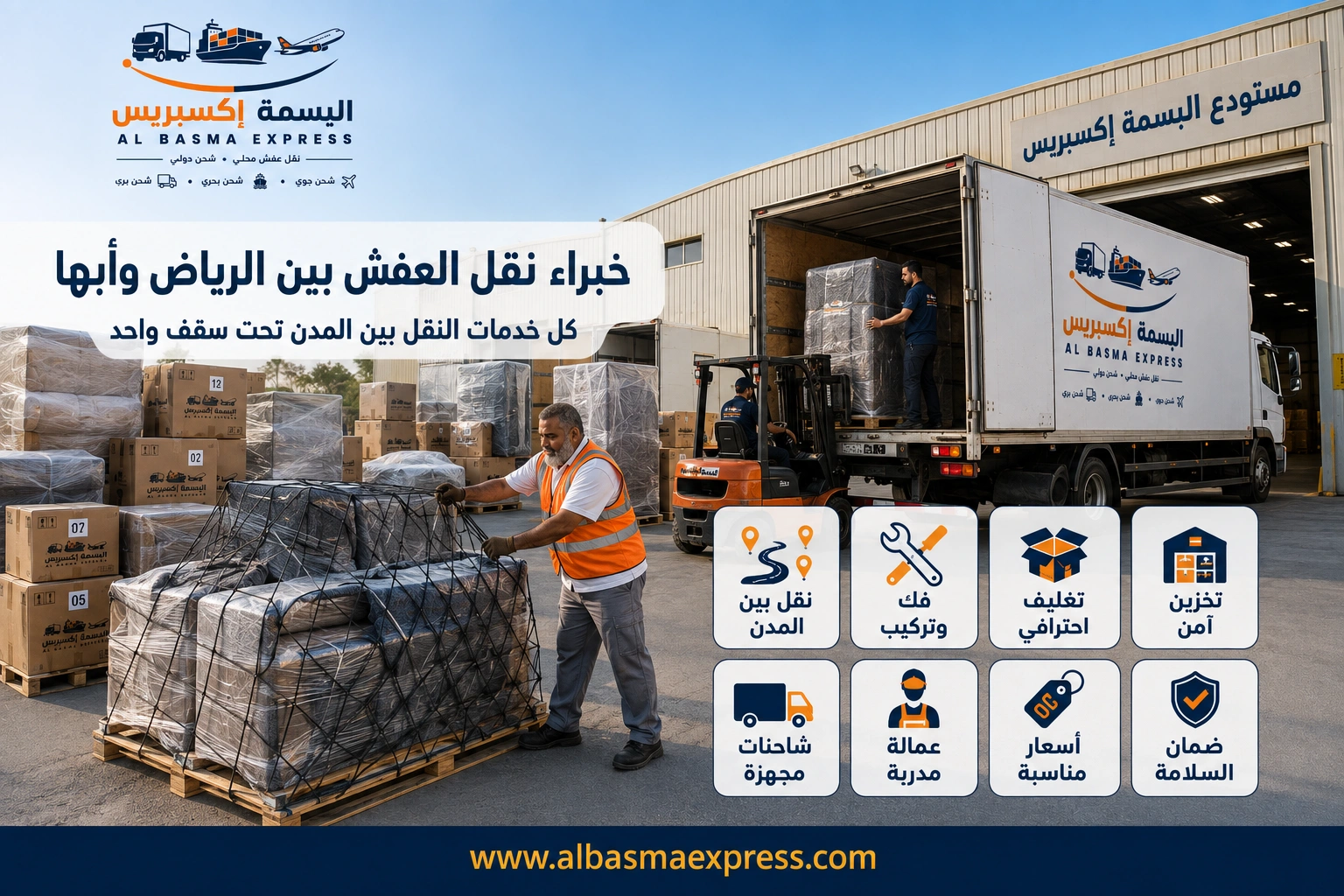 نقل عفش من الرياض إلى أبها: 0553923364 الدليل الشامل لخدمة آمنة واحترافية من الألف إلى الياء