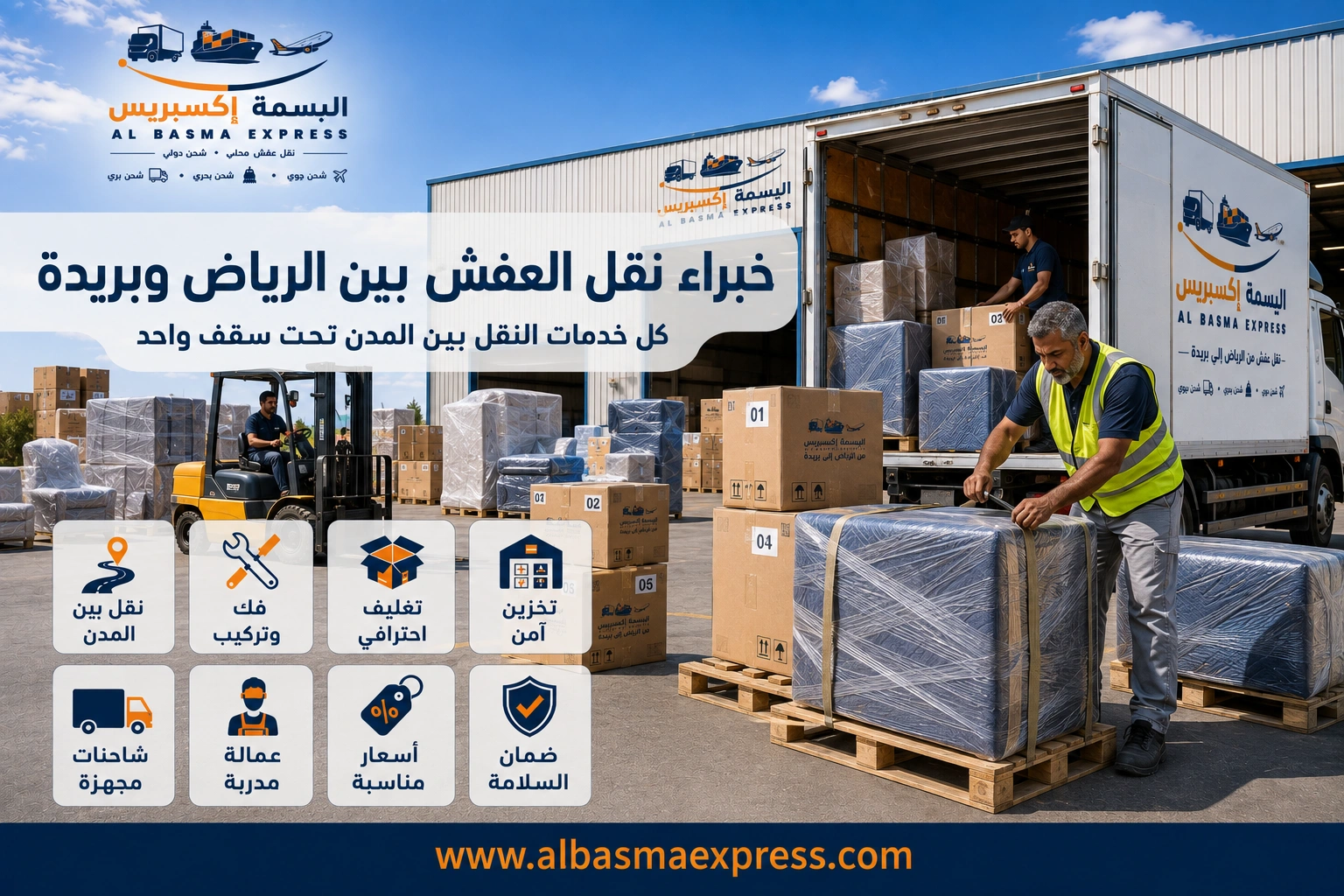 نقل عفش من الرياض إلى بريدة: 0553923364 الدليل الشامل لخدمة آمنة واحترافية من الألف إلى الياء