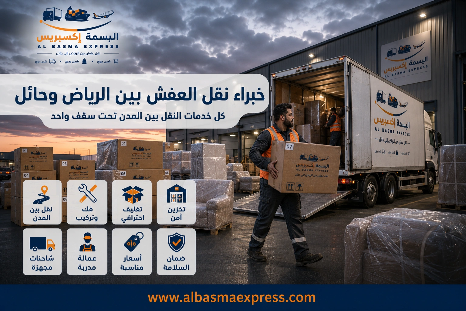 نقل عفش من الرياض إلى حائل: 0553923364 الدليل الشامل لخدمة آمنة واحترافية من الألف إلى الياء