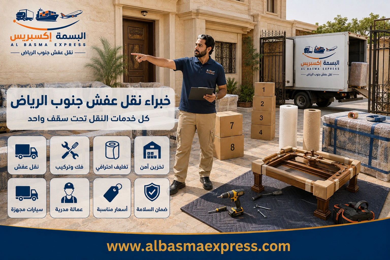 نقل عفش جنوب الرياض: 0553923364 الدليل الشامل لخدمة آمنة واحترافية من الألف إلى الياء