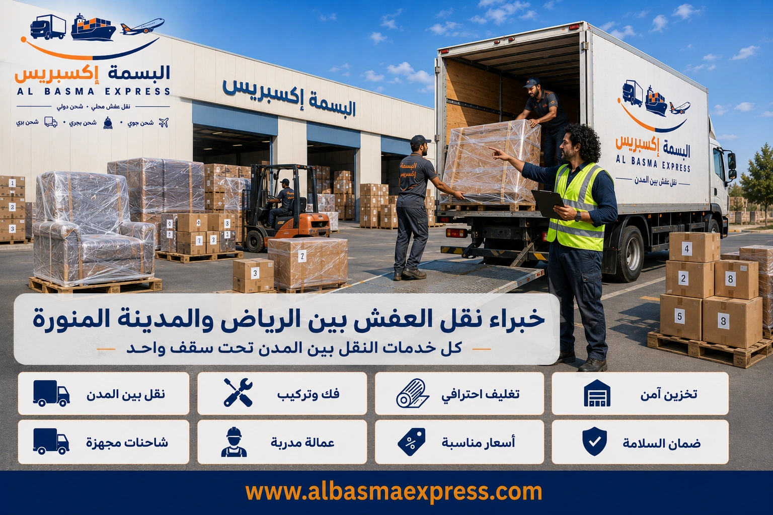 شركة نقل عفش من الرياض إلى المدينة المنورة: 0553923364 دليلك الشامل لنقل الأثاث بأمان واحترافية خطوة بخطوة