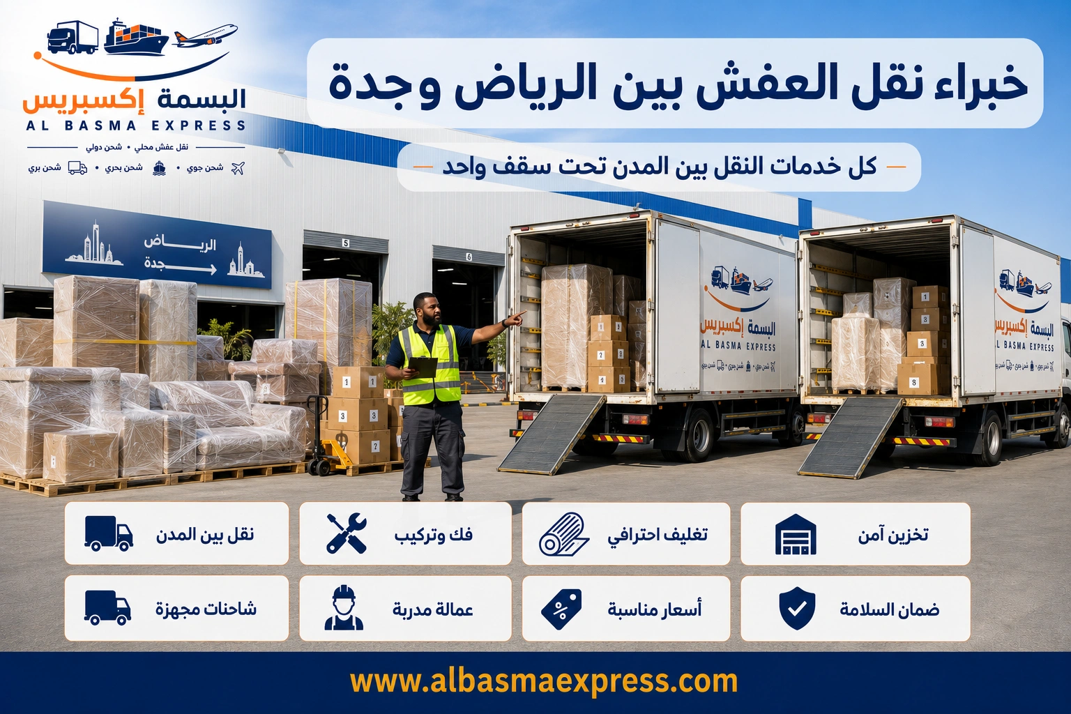 نقل عفش من الرياض إلى جدة: 0553923364 الدليل الشامل لخدمة آمنة واحترافية من الألف إلى الياء