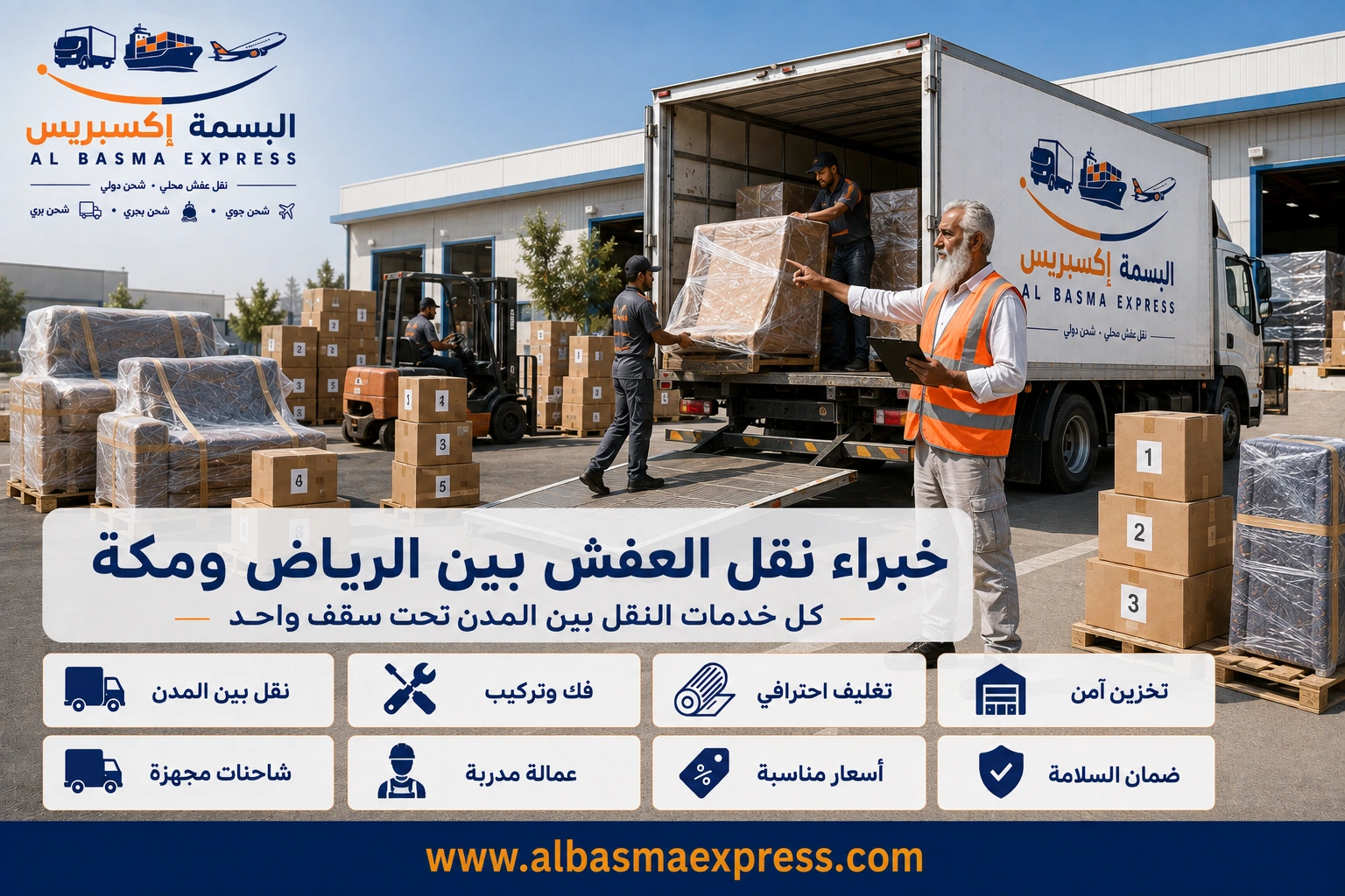 نقل عفش من الرياض إلى مكة: 0553923364 الدليل الشامل لخدمة آمنة واحترافية من الألف إلى الياء