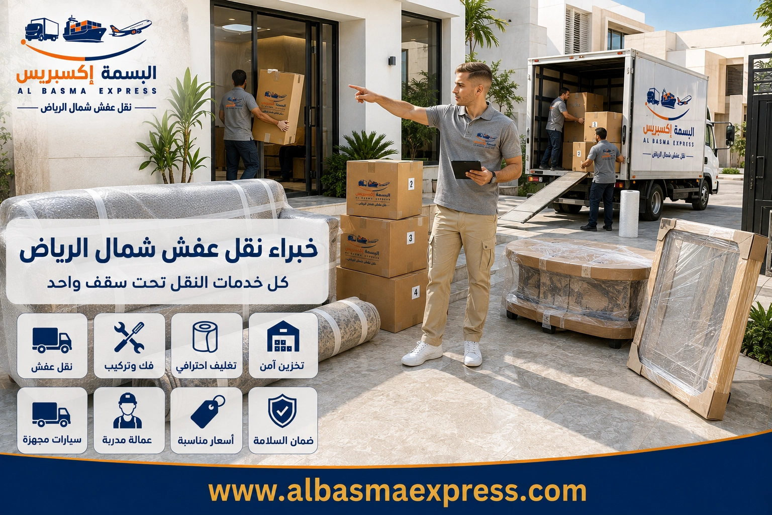 نقل عفش شمال الرياض: 0553923364 الدليل الشامل لخدمة آمنة واحترافية من الألف إلى الياء