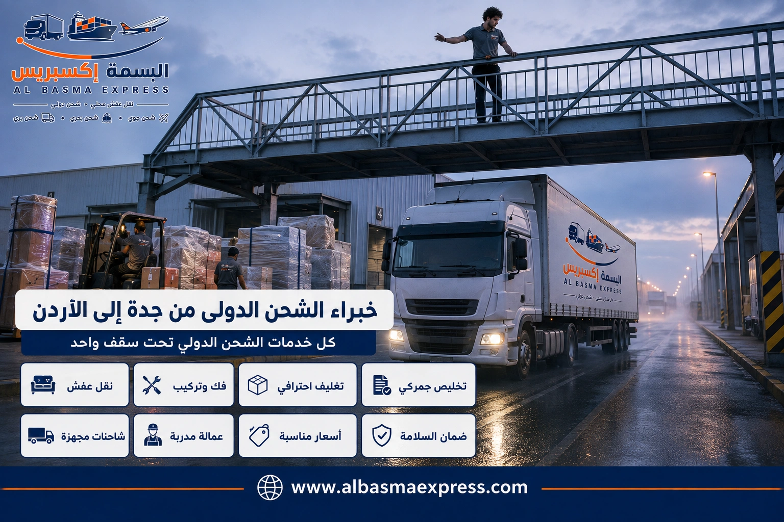 شحن ونقل عفش من جدة إلى الأردن: 0553923364 رحلة واحدة تكفي لنقل بيتك كله