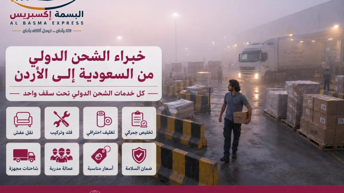 شحن من السعودية إلى الأردن دليلك لعبور الحديثة والعمري حتى بابك