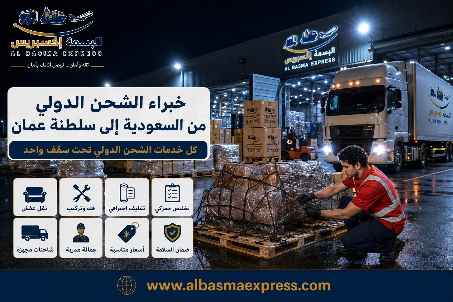 شحن من السعودية إلى سلطنة عمان: 0553923364 كيف تخطط للرحلة من الاستلام حتى الولاية المطلوبة؟