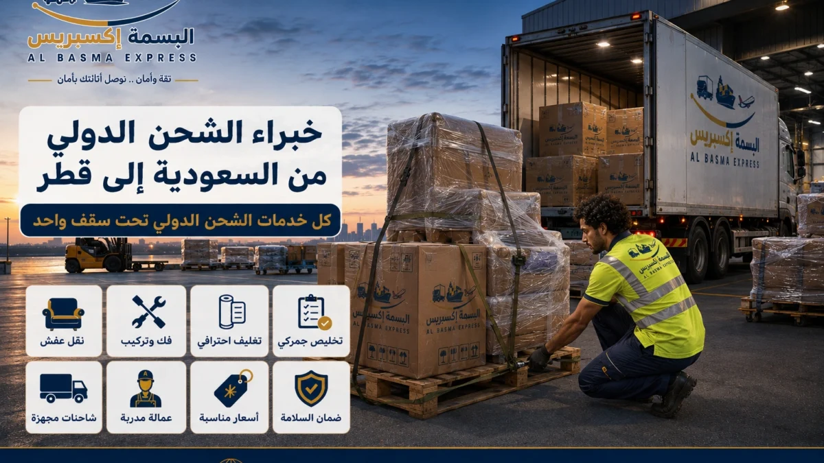 شحن من السعودية إلى قطر رحلة برية منظمة من الاستلام حتى بابك