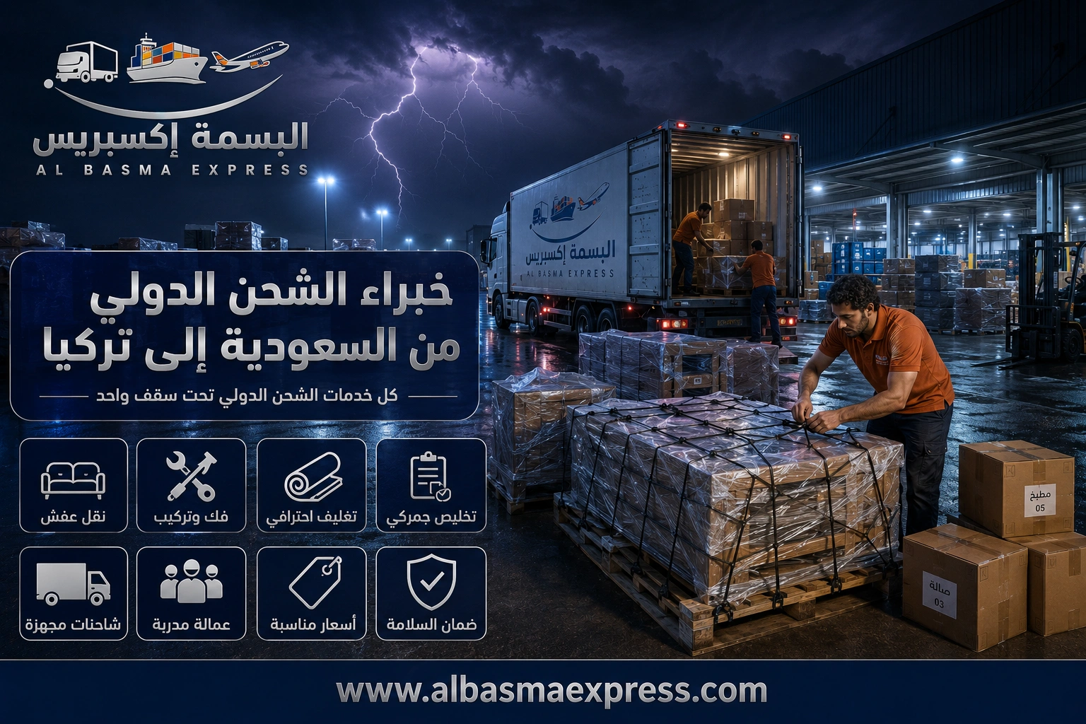 شحن من السعودية إلى تركيا: 0553923364 من باب منزلك إلى إسطنبول وأنقرة ومرسين بخطة واحدة