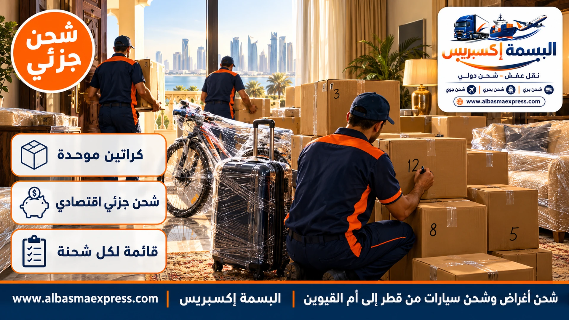 كراتين موحدة الحجم مغلقة ومرقمة وحقيبة سفر ودراجة مغلفة في غرفة بشقة مفروشة في قطر قبل شحنها جزئياً إلى أم القيوين