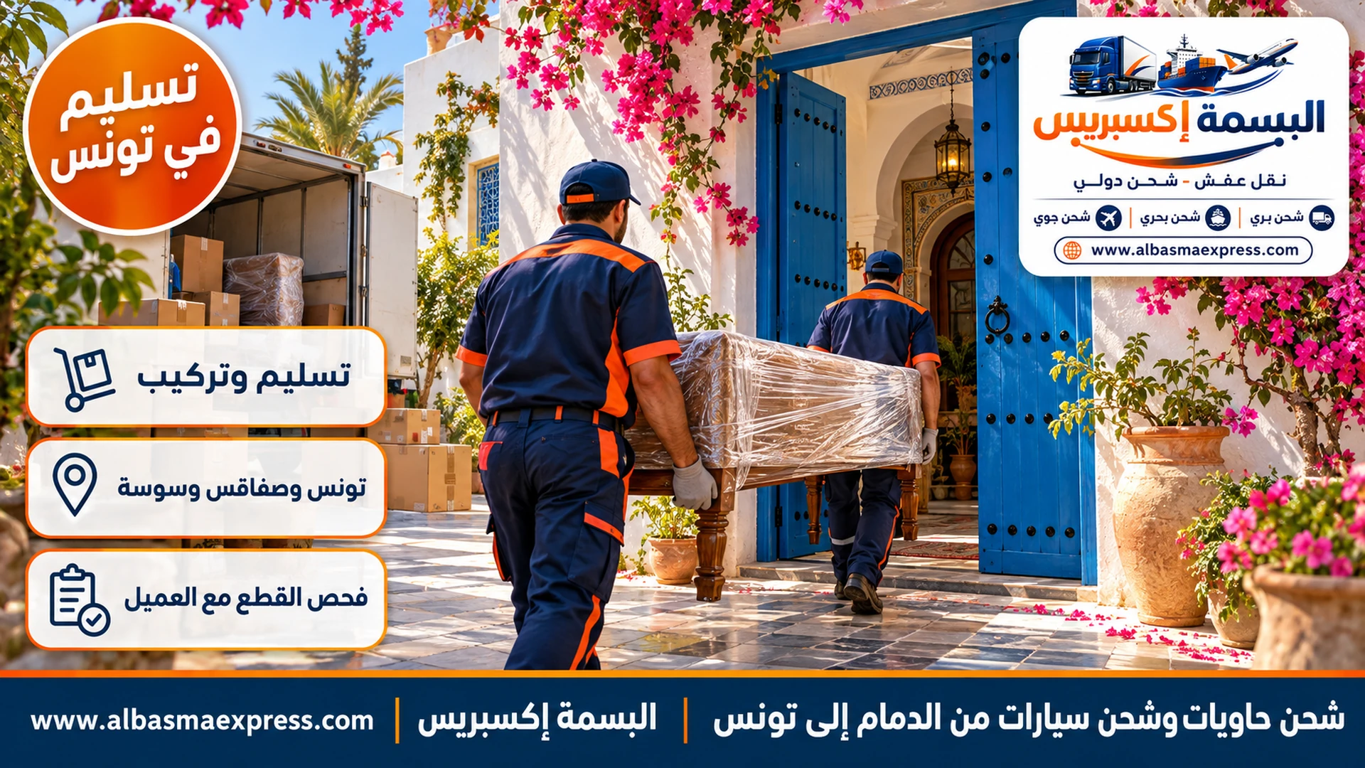 بيت تونسي أبيض بفناء داخلي مبلط وباب أزرق مرصع وعاملان يدخلان طاولة مغلفة