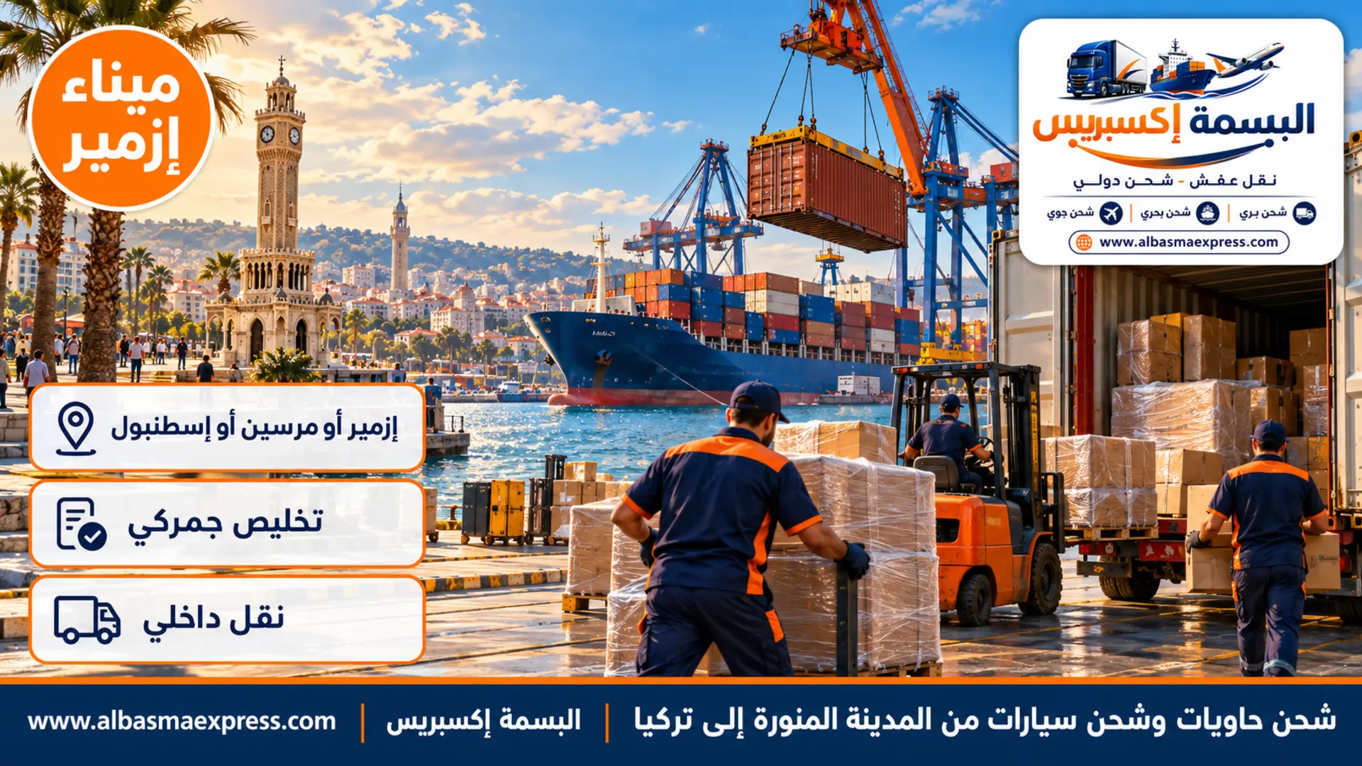 ميناء على خليج تركي بمدينة ساحلية كبيرة وبرج ساعة قديم على الكورنيش في الخلفية وحاويات ورافعات صباحاً