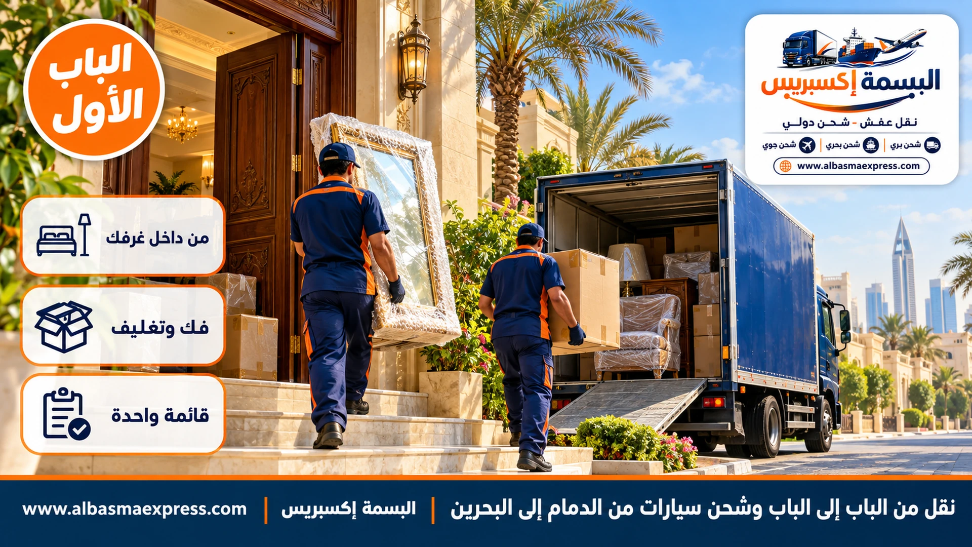 عاملان يخرجان كرتوناً كبيراً ومرآة مغلفة من مدخل فيلا في حي سكني بالدمام نحو شاحنة كحلية