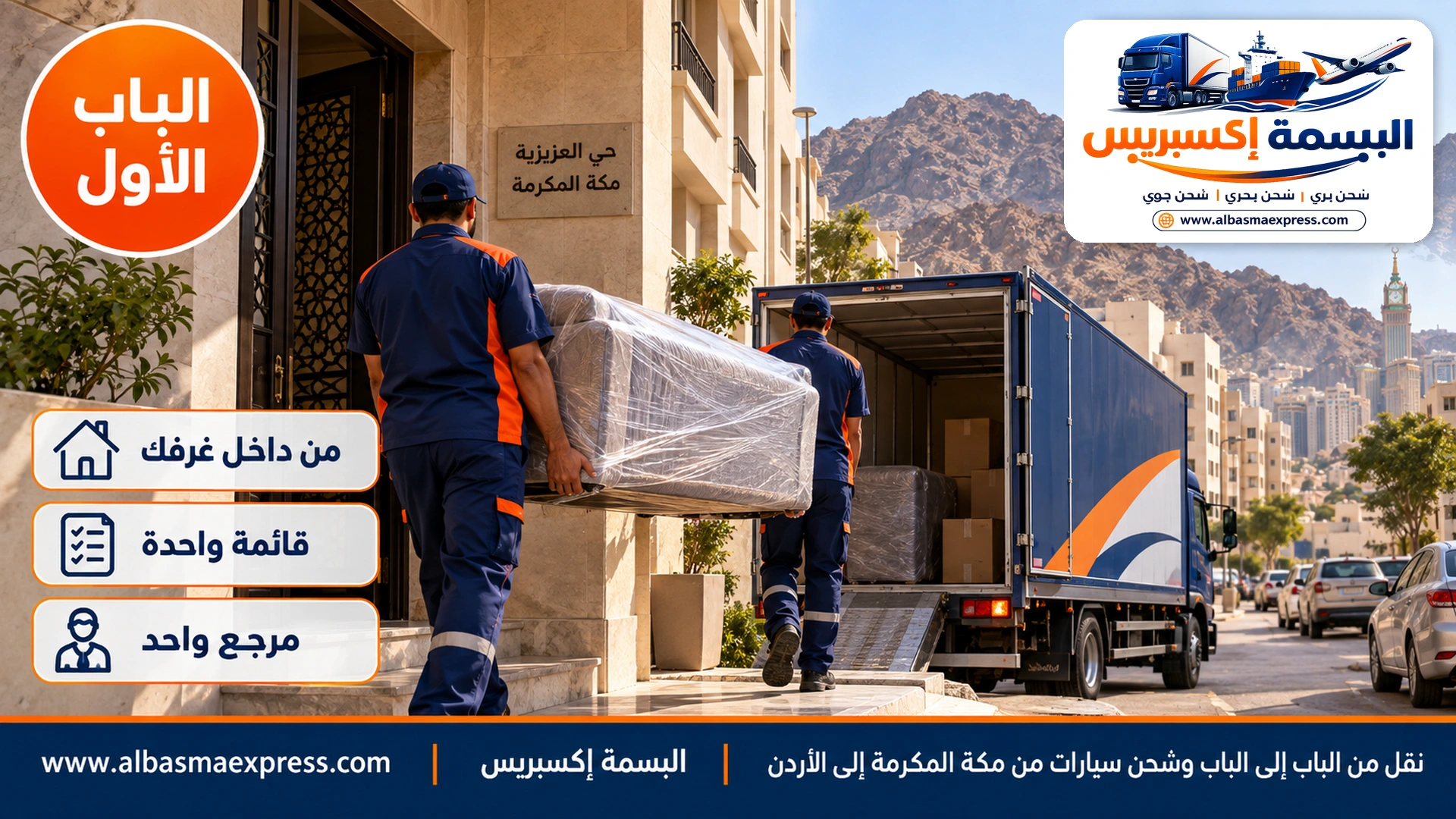 مبنى سكني في حي العزيزية بمكة وعاملان يحملان كنبة مغلفة نحو شاحنة كحلية وجبال صخرية خلف المباني صباحاً