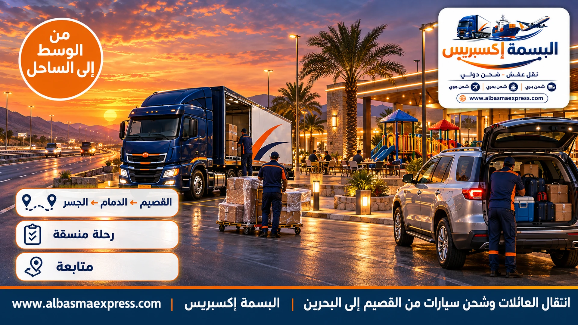 طريق سريع يمر بمحطة استراحة عصرية بها مطعم ومساحة لعب للأطفال عند الغروب وشاحنة كحلية وسيارة عائلة متوقفتان