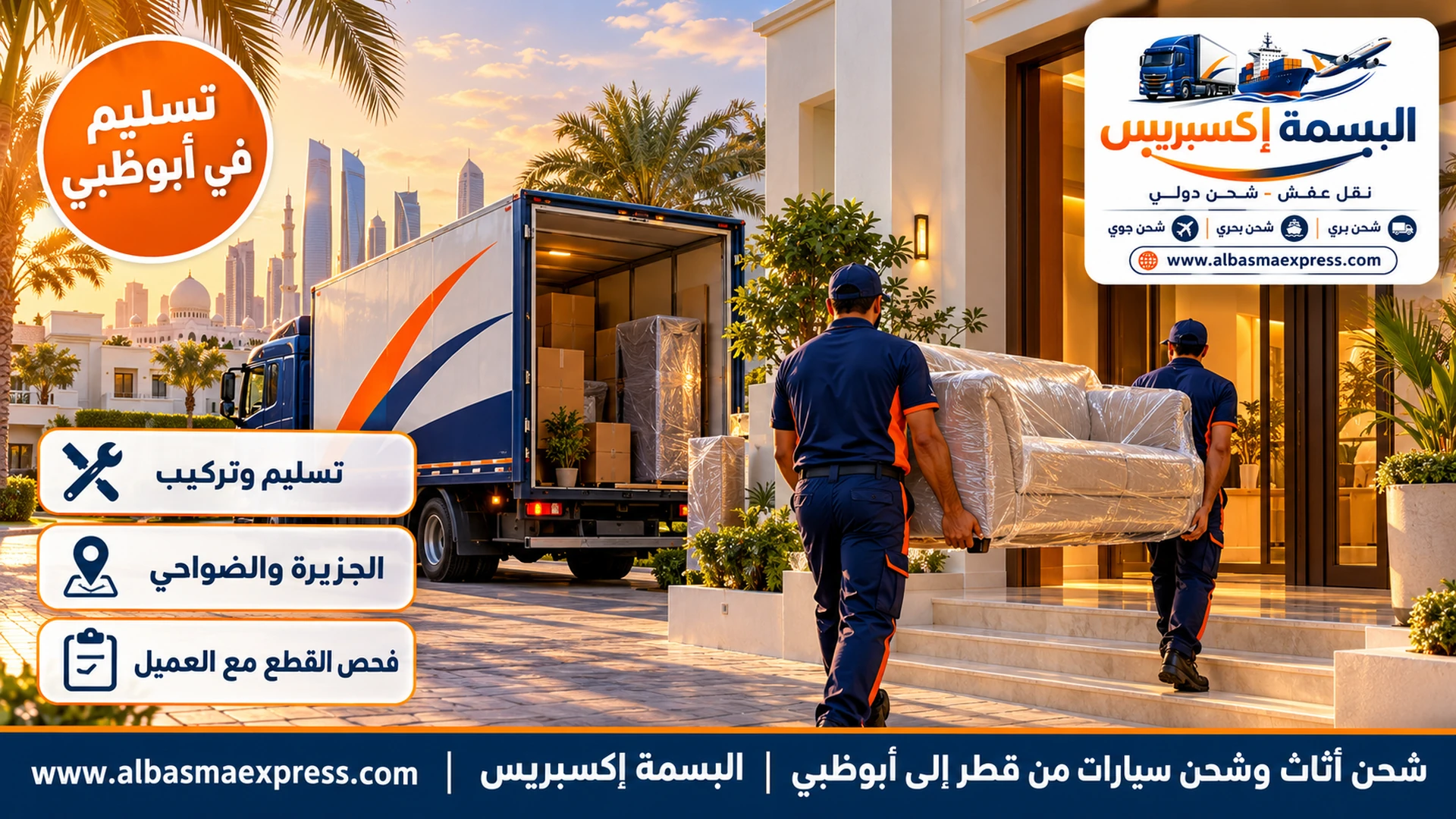 عاملان يحملان كنبة مغلفة إلى مدخل فيلا حديثة في ضاحية سكنية بأبوظبي