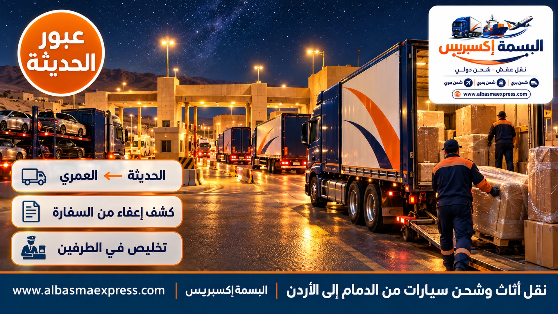 منفذ حدودي صحراوي بمبانٍ منخفضة وبوابات عبور وشاحنات كحلية تصطف ليلاً تحت إضاءة صفراء
