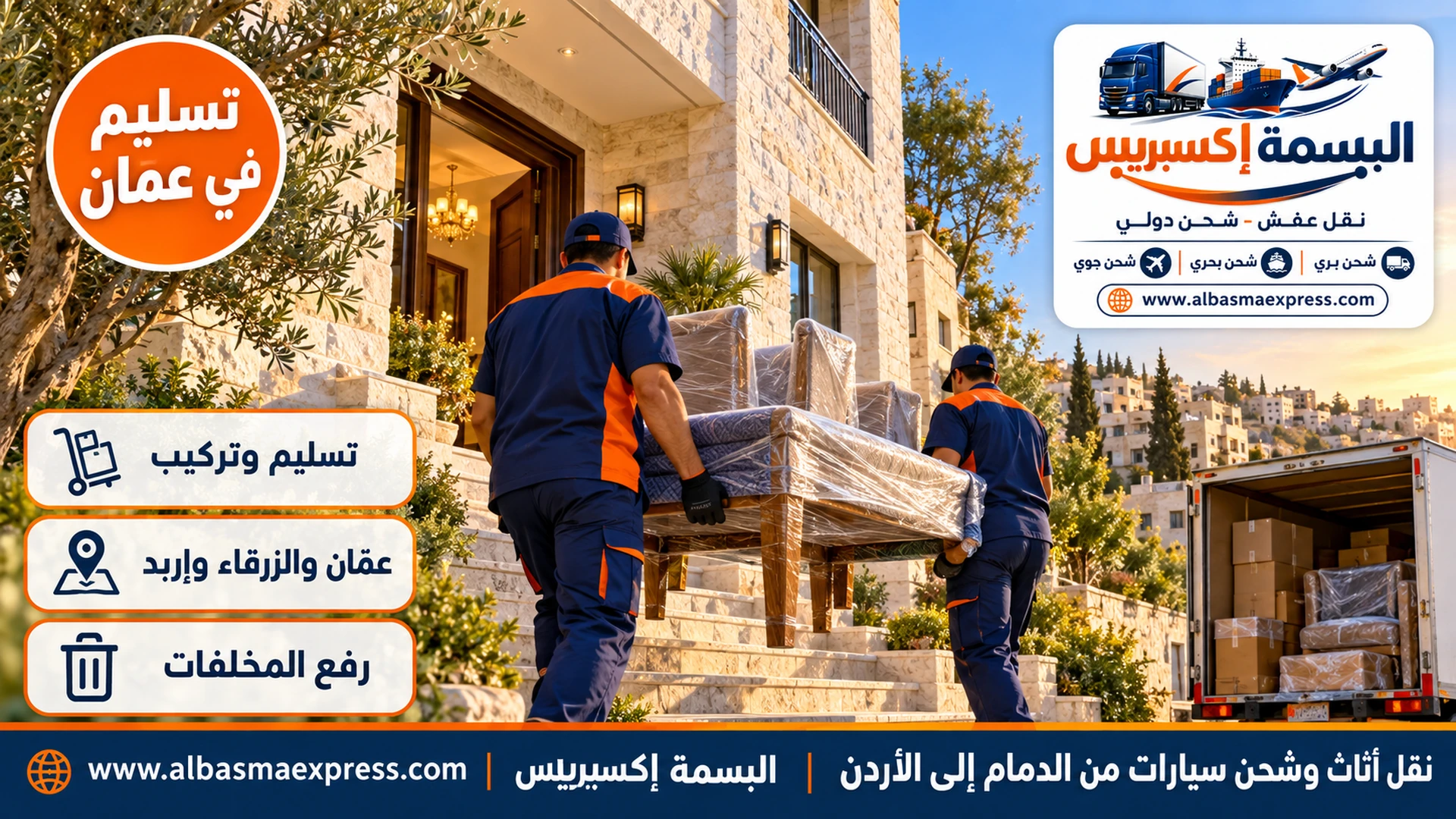 عاملان يحملان طاولة طعام مغلفة إلى بيت حجري أبيض من طابقين بأشجار زيتون في عمّان