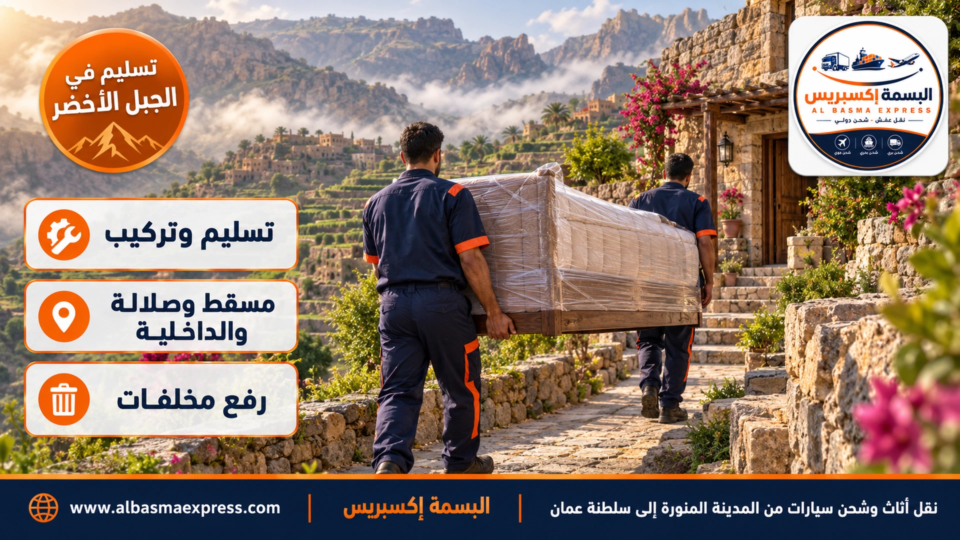 A stone house on green farm terraces in a high Omani mountain village with two workers carrying a wrapped bed along a stone path in light mist