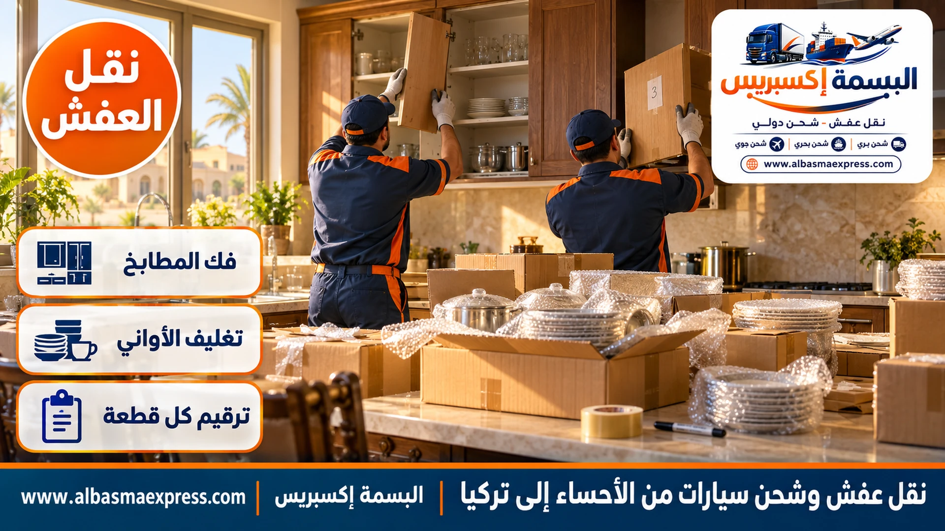 عاملان يفككان خزائن المطبخ العلوية ويرقمانها في مطبخ عائلي كبير ببيت في المبرز وأوانٍ مغلفة في كراتين مزدوجة على الطاولة