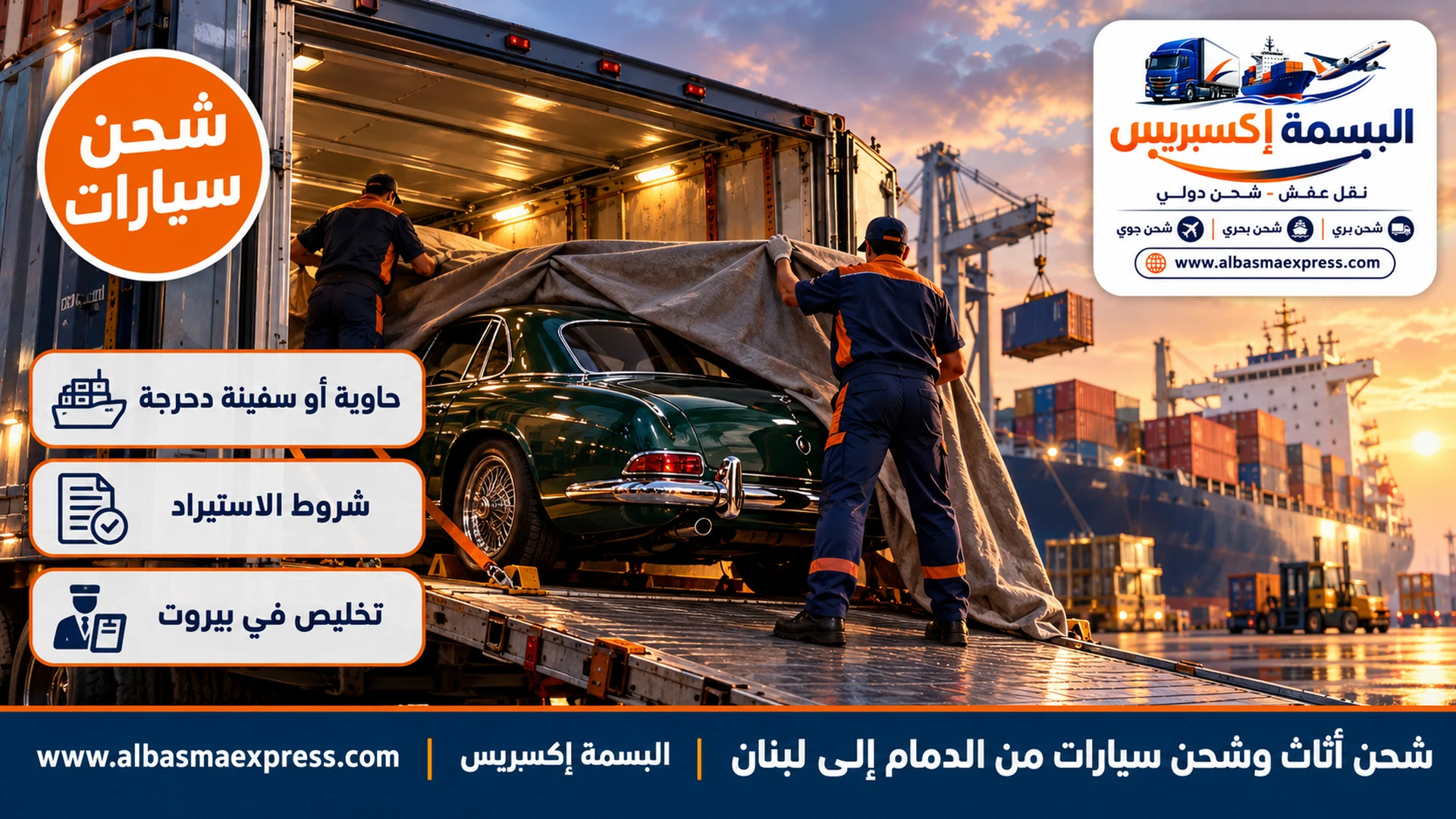 سيارة كلاسيكية لامعة بلون أخضر داكن على سطحة مغلقة داخل مستودع ميناء وعامل يغطيها بغطاء قماشي