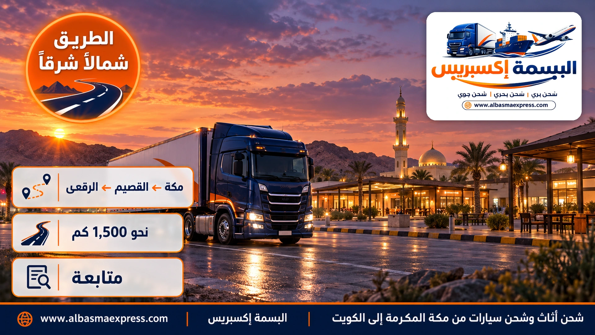 استراحة صحراوية كبيرة بمسجد صغير ومطاعم على طريق القصيم وشاحنة كحلية متوقفة عند الغروب تحت سماء بنفسجية