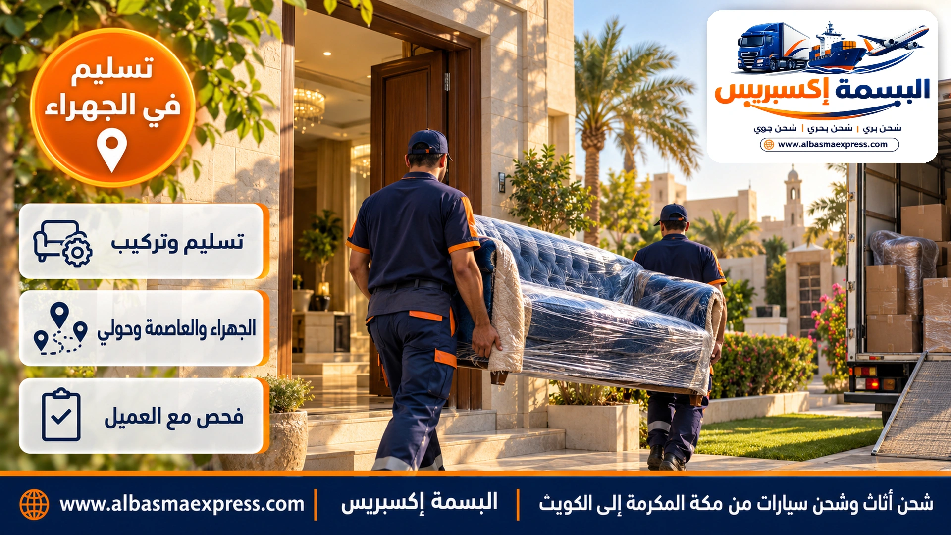 بيت كويتي حديث واسع بحديقة وأشجار في الجهراء وعاملان يحملان كنبة مخملية مغلفة عبر باب كبير عصراً