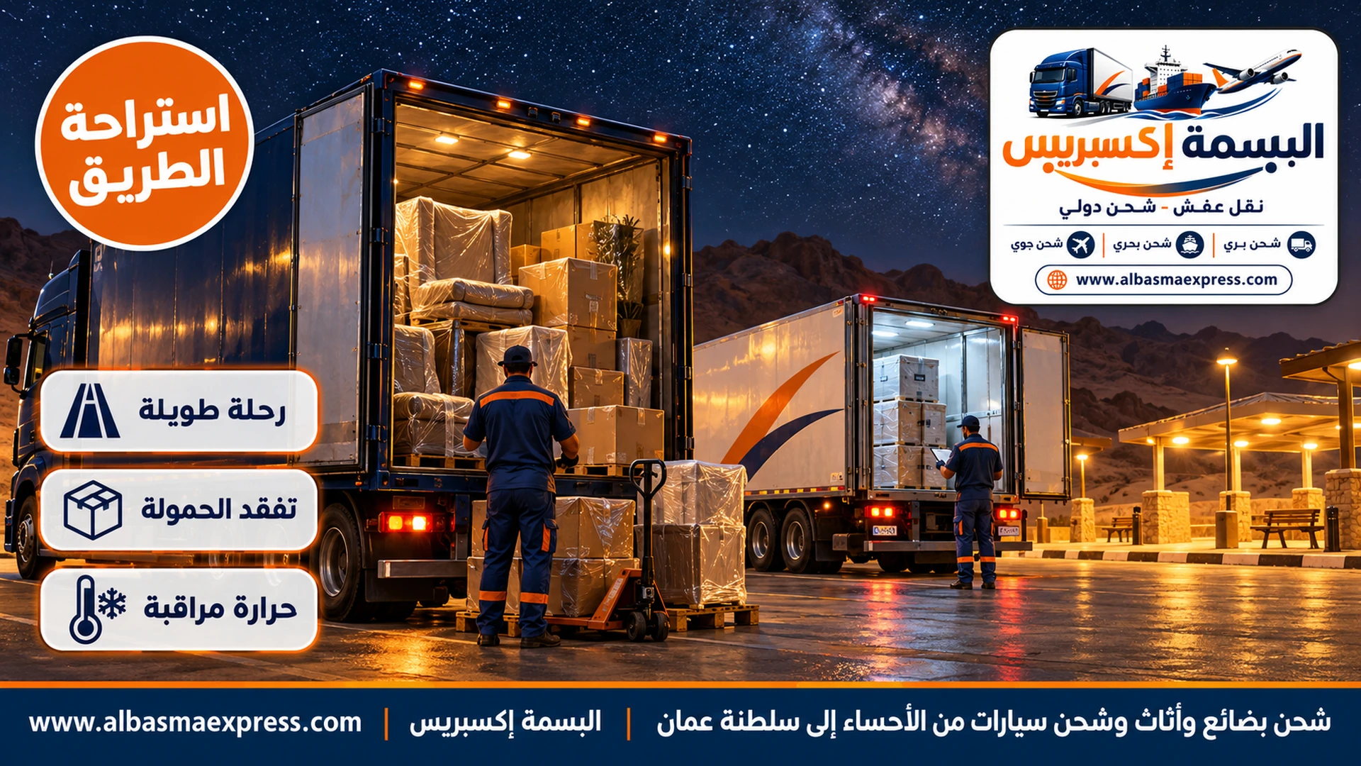 استراحة طريق صحراوية منعزلة ليلاً بإضاءة صفراء وشاحنة كحلية وشاحنة مبردة متوقفتان وسائقان يتفقدان الحمولة