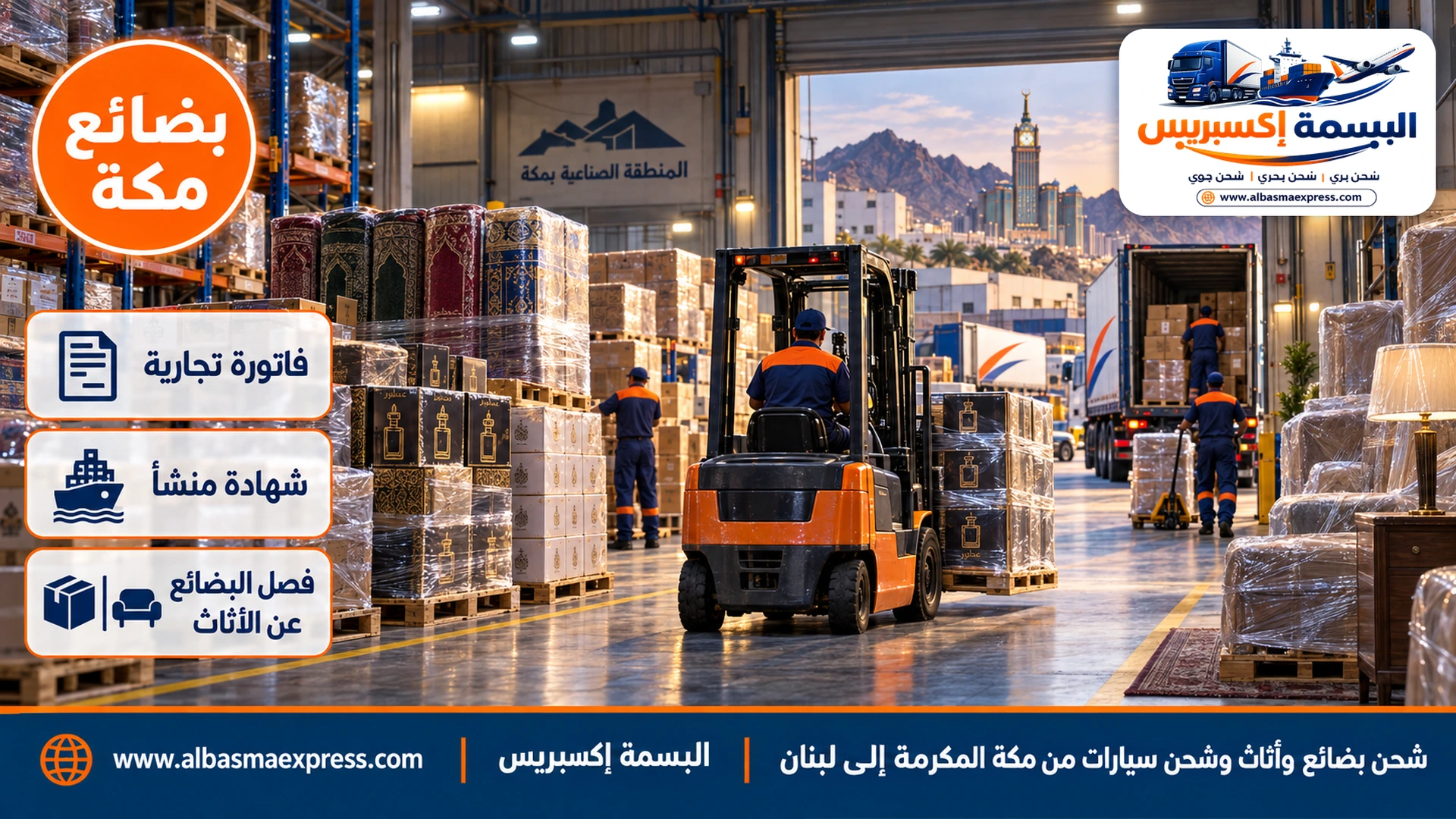 مستودع في المنطقة الصناعية بمكة بمنصات كراتين عطور وسجاد صلاة ومنتجات بملصقات ورافعة شوكية وأثاث منزلي مغلف في ركن منفصل
