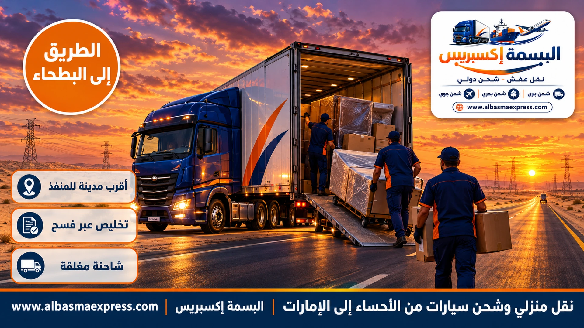 طريق سريع مستقيم يعبر صحراء رملية ذهبية جنوب الأحساء عند الغسق وشاحنة كحلية بأضواء مضاءة