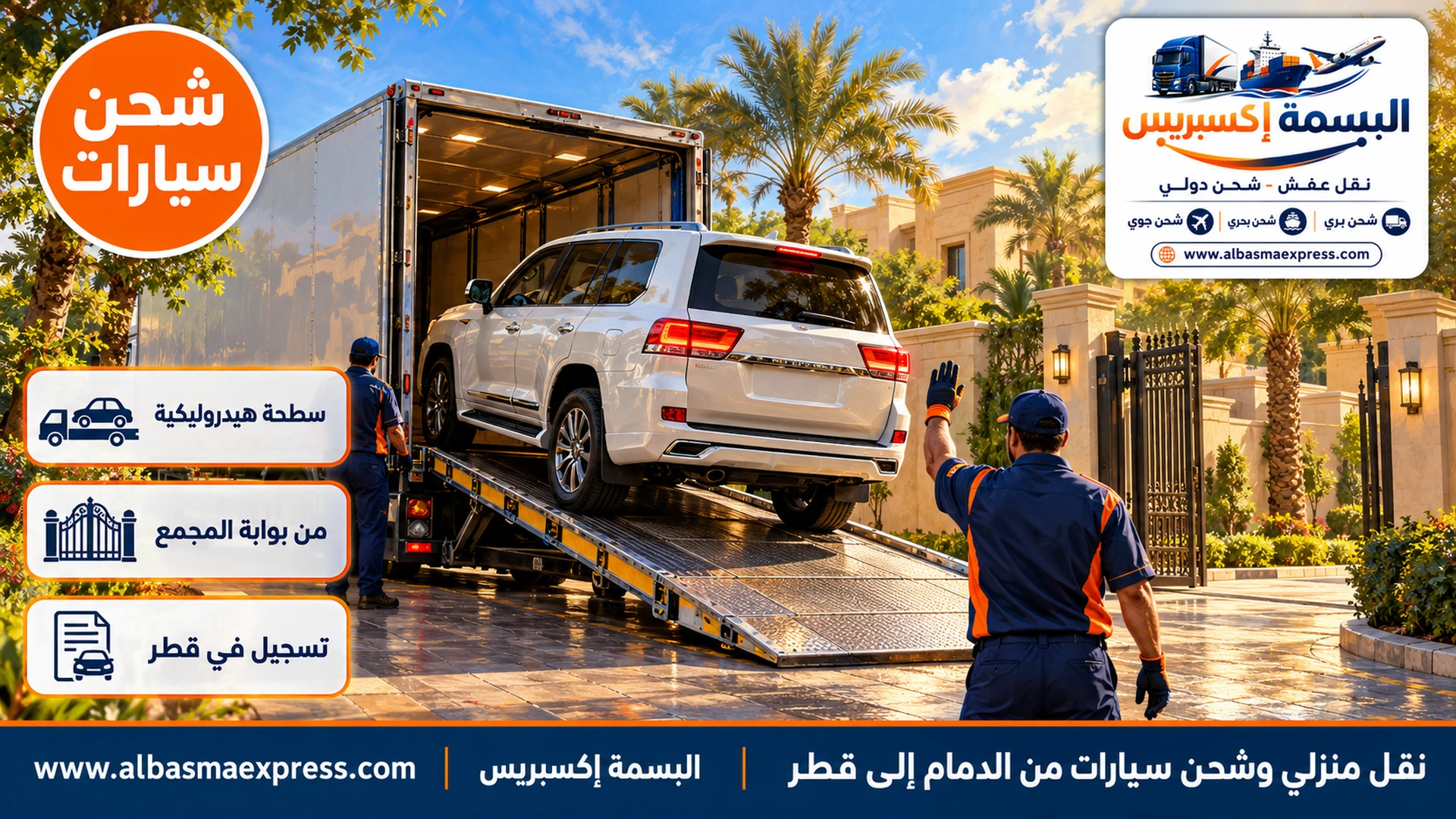 سيارة دفع رباعي بيضاء تصعد على سطحة هيدروليكية مغلقة أمام بوابة مجمع سكني في الظهران