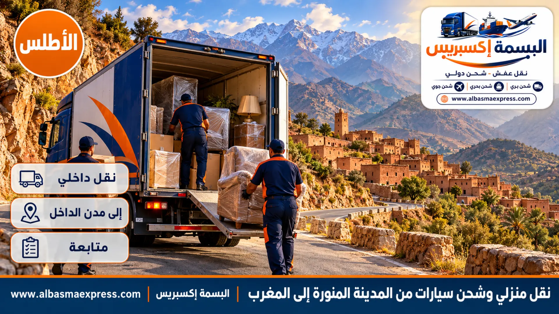 طريق جبلي متعرج يصعد جبال الأطلس بقرية أمازيغية طينية على المنحدر صباحاً وشاحنة كحلية على الطريق