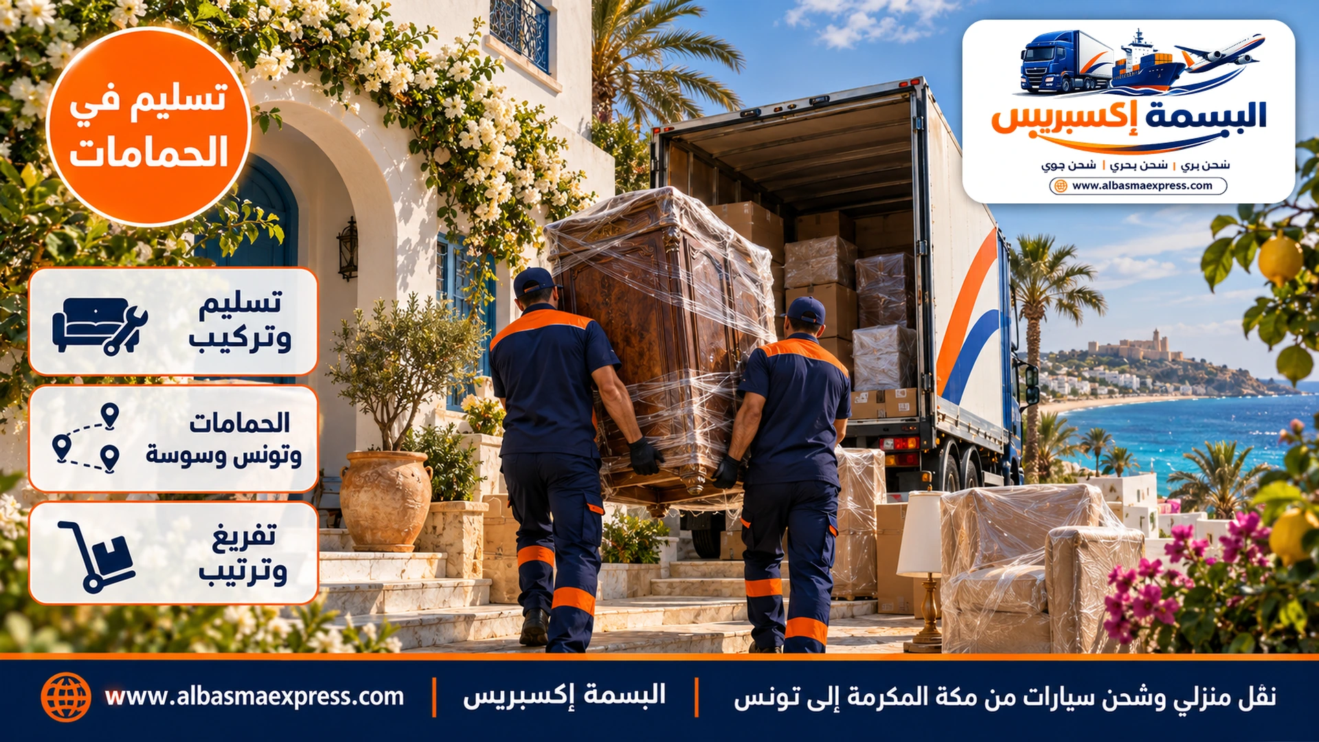 فيلا تونسية بيضاء بحديقة ياسمين وليمون قرب شاطئ في الحمامات وعاملان يحملان خزانة خشبية قديمة مغلفة