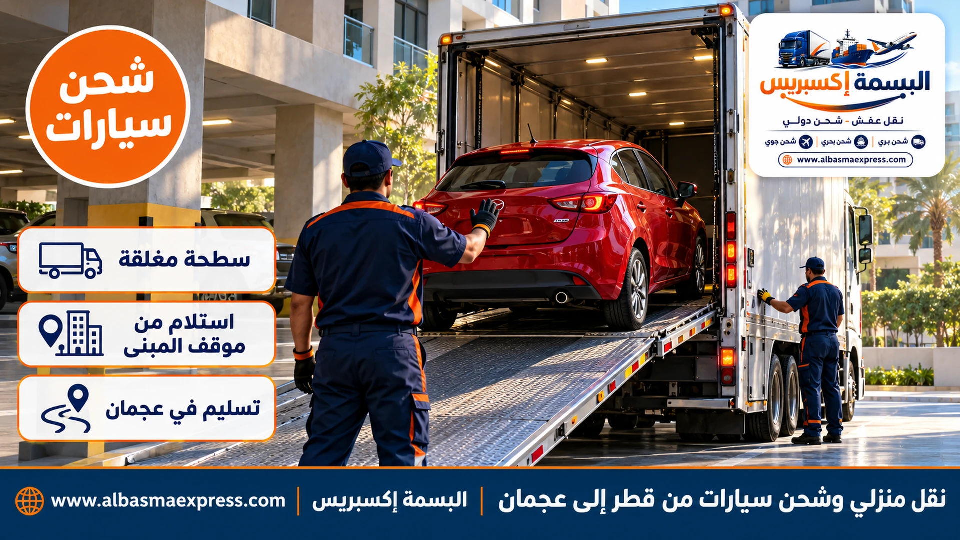 تحميل سيارة هاتشباك حمراء على سطحة مغلقة في موقف مبنى سكني بقطر لشحنها إلى عجمان