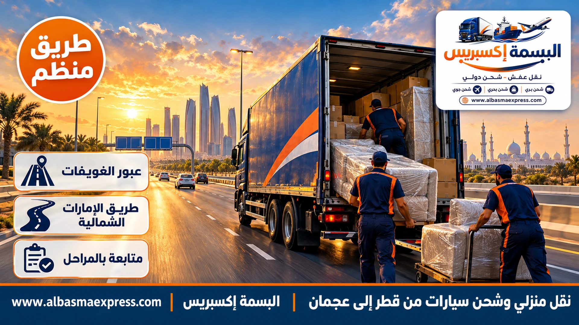 طريق سريع يعبر الإمارات من أبوظبي باتجاه الشمال وشاحنة نقل كحلية في المسار الأيمن نحو عجمان