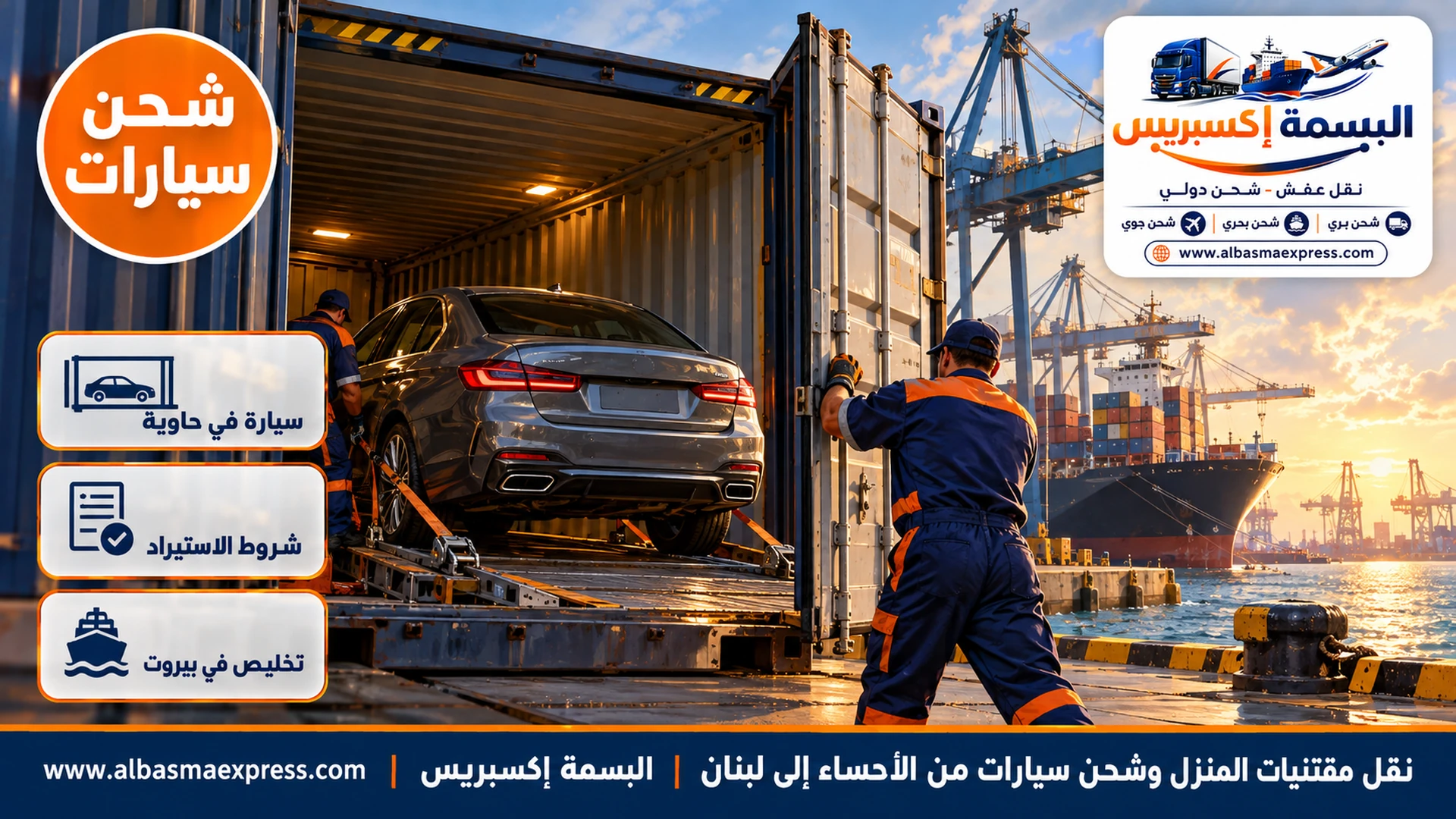 سيارة سيدان رمادية حديثة داخل حاوية مفتوحة على رصيف ميناء وعامل يغلق باب الحاوية جزئياً