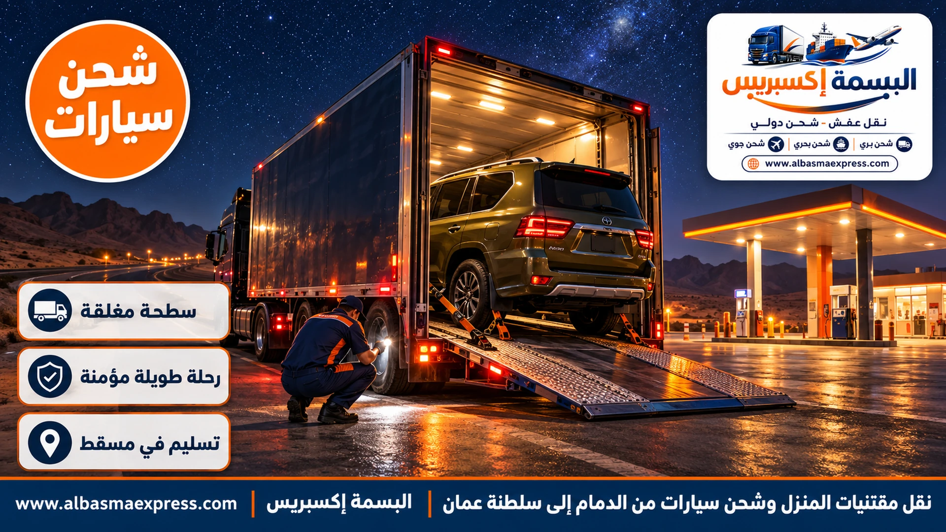 سيارة دفع رباعي زيتونية على سطحة مغلقة متوقفة في استراحة صحراوية ليلاً والسائق يتفقد الإطارات بمصباح