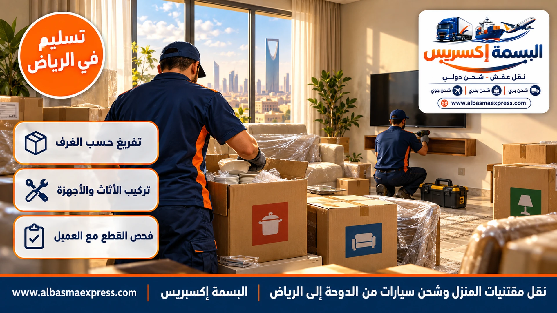 كراتين مرقمة بألوان حسب الغرف في شقة بالرياض بعد نقلها من الدوحة