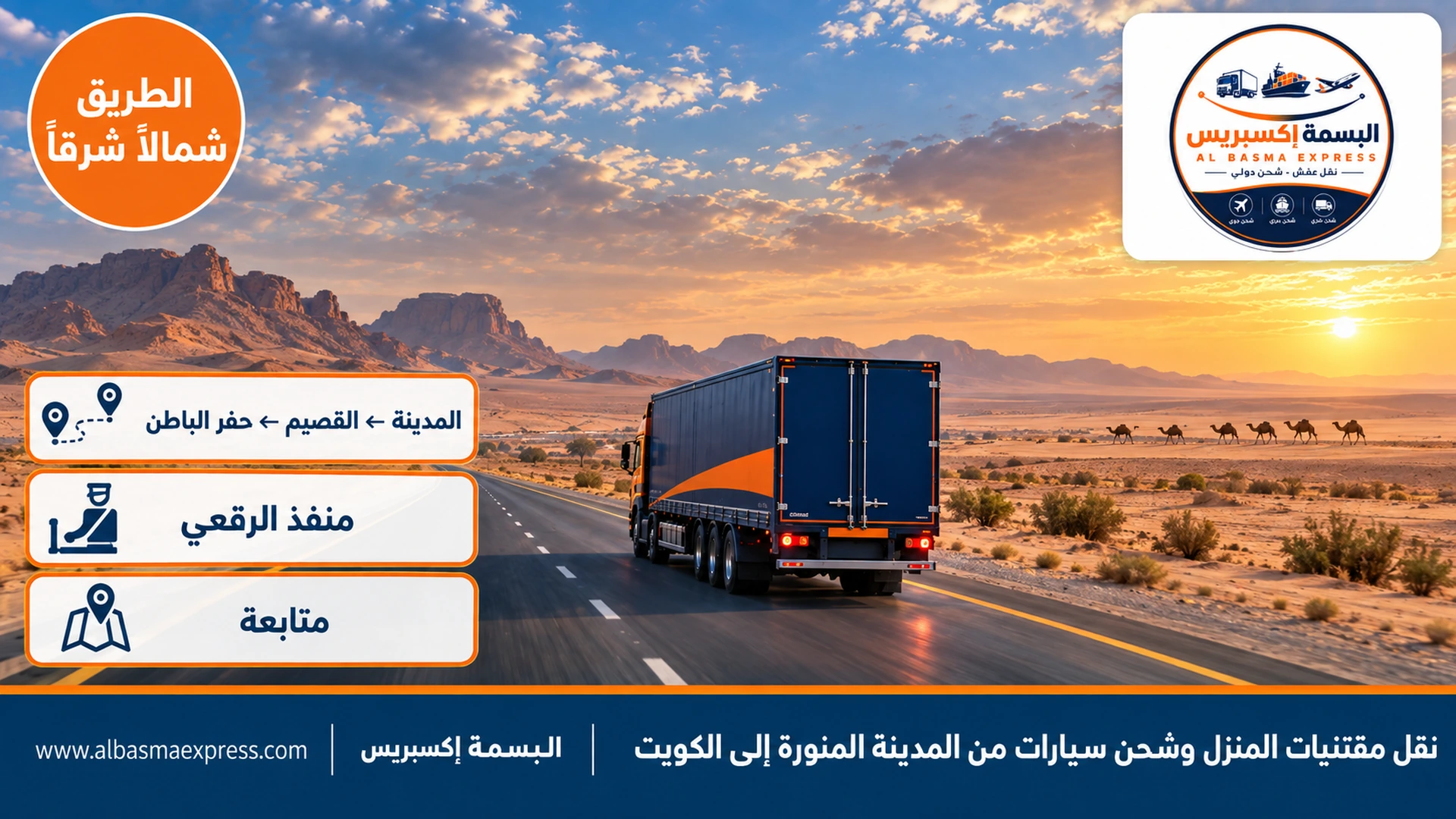 طريق صحراوي مستقيم تحت سماء غائمة جزئياً قرب حفر الباطن وشاحنة كحلية وسرب جمال يعبر بعيداً على الأفق