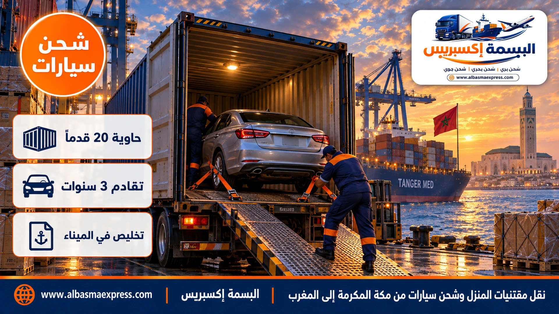 سيارة سيدان فضية حديثة تُثبت على منصة داخل حاوية 20 قدماً وعامل يربط الأحزمة