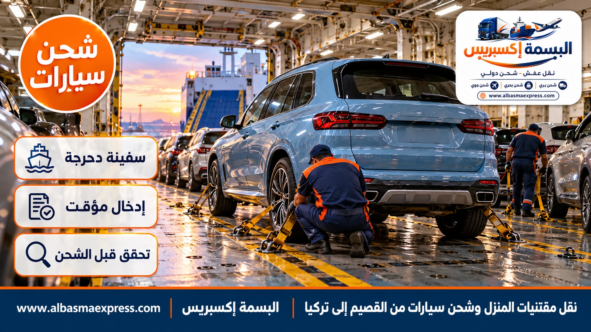 سيارة دفع رباعي زرقاء فاتحة على سفينة دحرجة داخل سطح السيارات المغلق بين صفوف سيارات وعامل يثبت العجلات