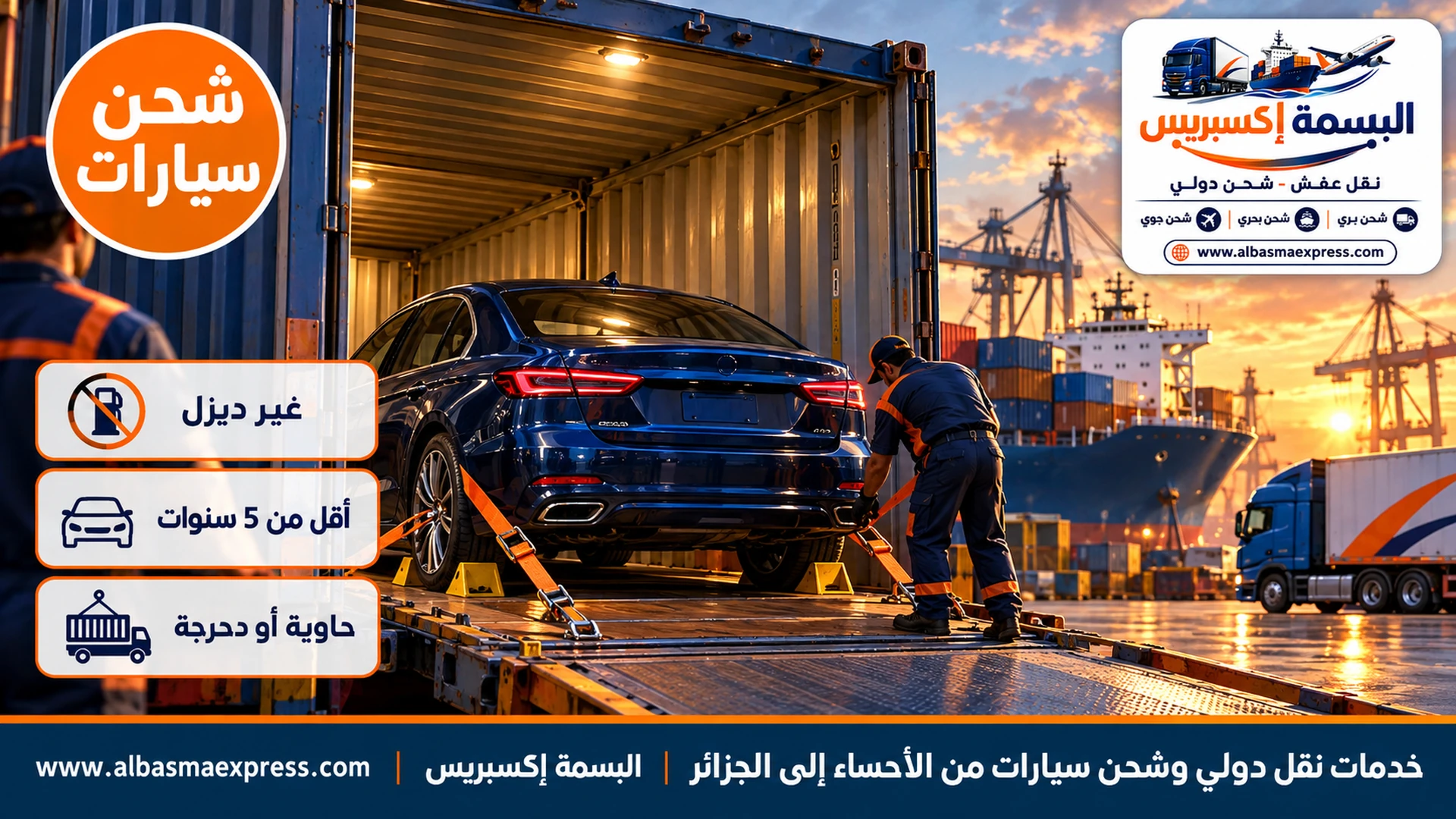 سيارة هجينة زرقاء داكنة حديثة مثبتة داخل حاوية 20 قدماً بأحزمة وحواجز عجلات تحت ضوء مصباح