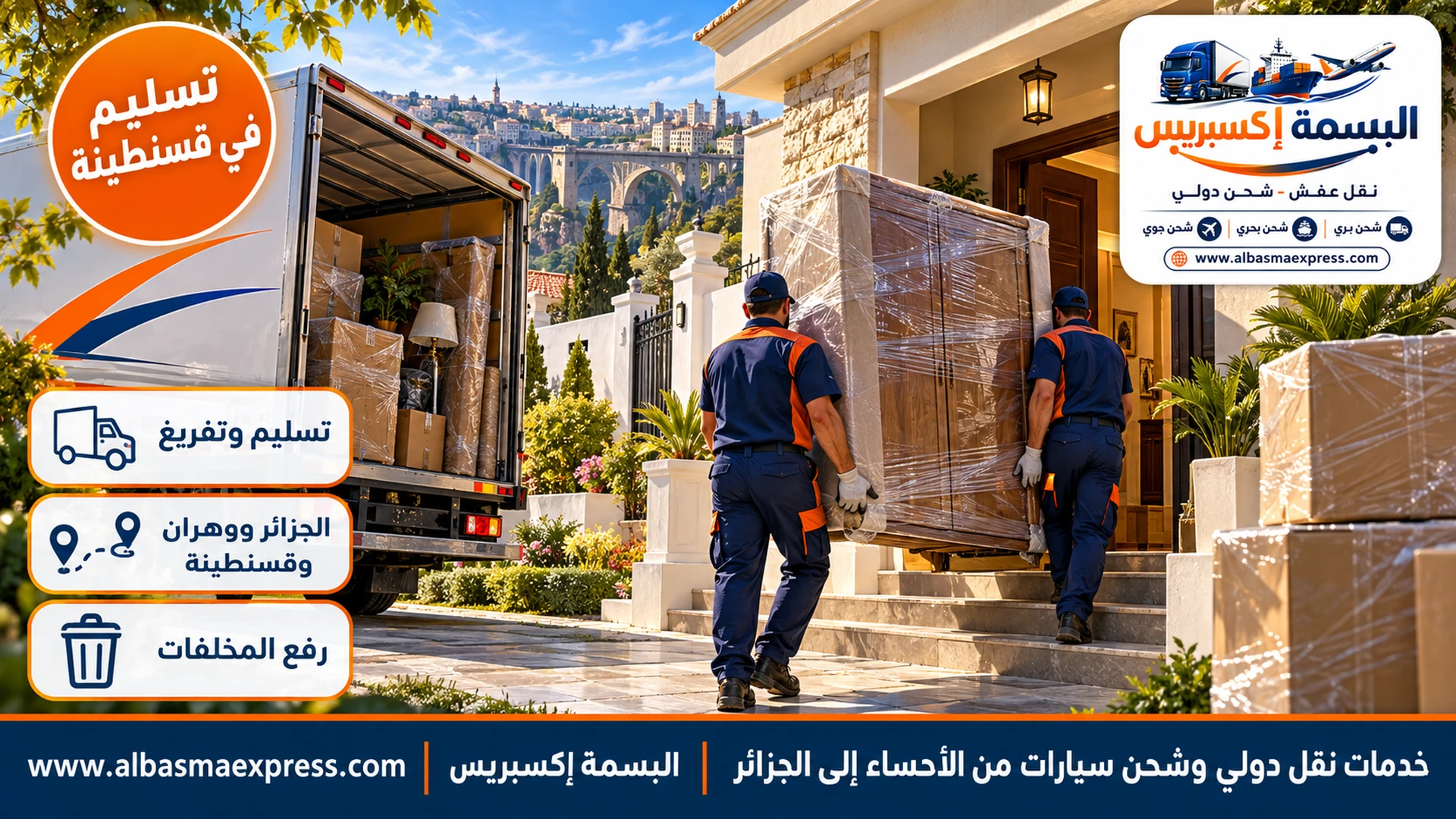 عاملان يدخلان دولاباً مغلفاً إلى فيلا جزائرية حديثة من طابقين بحديقة أمامية وسور أبيض في ضاحية قسنطينة